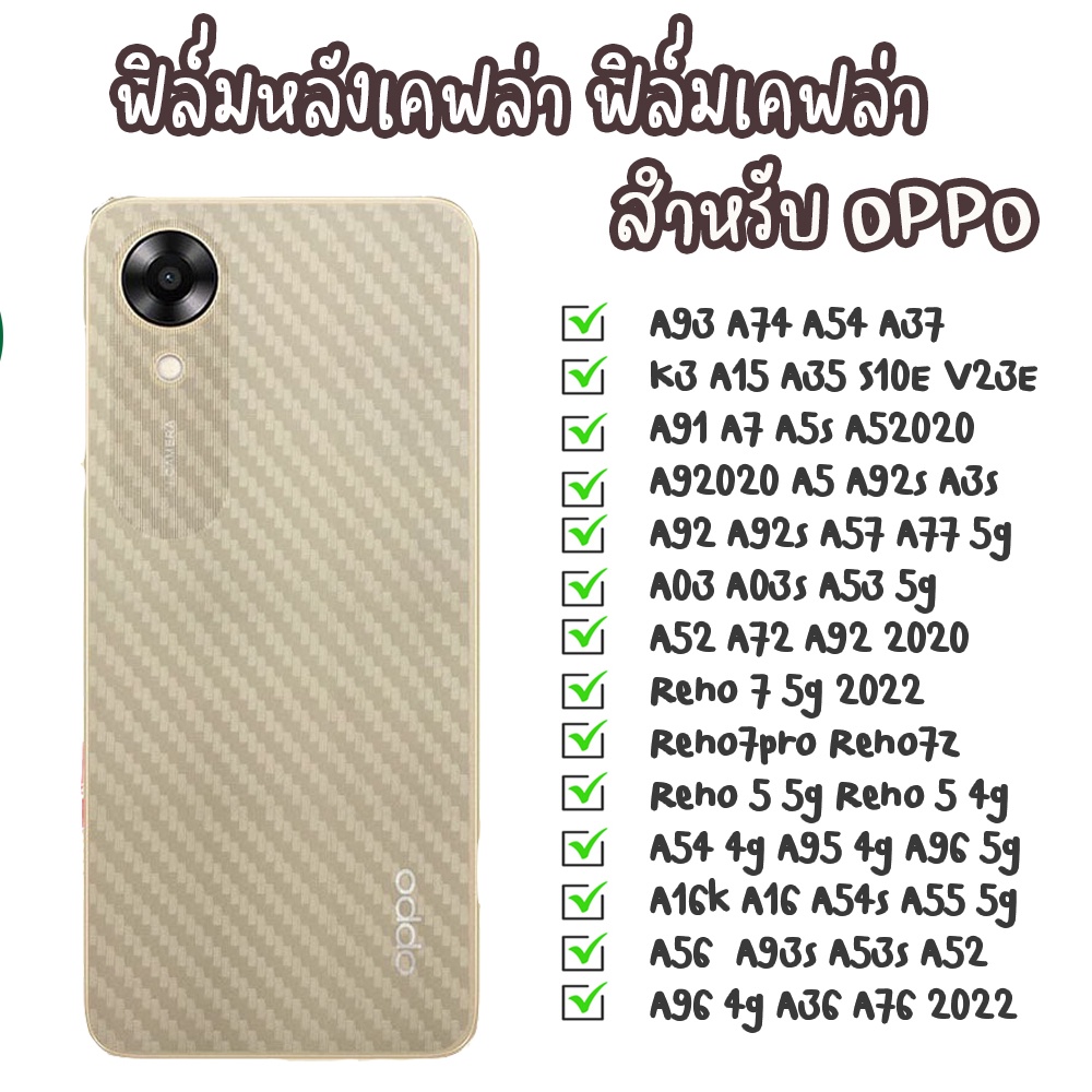 ฟิล์มเคฟล่า ฟิล์มกันรอยเคฟล่า Oppo A93 A16 A92 2020 A54s A55 5G A93S A53s A37 A16K A54 A52 A72 K3 A35 S10E A74 A15 A56