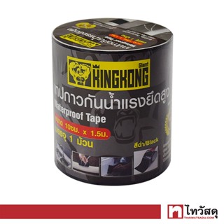 GIANT KINGKONG เทปกาวกันซึมชนิดยืดหยุ่น รุ่น FLXB-10015 ขนาด 10 ซม. x 1.5 เมตร สีดำ