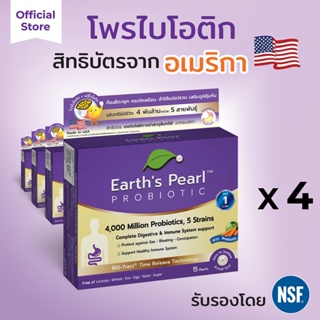 สิทธิบัตร USA 🇺🇸  ส่งตรงจุลินทรีย์มีชีวิตถึงลำไส้  Earths Pearl -โพรไบโอติก x5 สายพันธุ์  x4 กล่อง