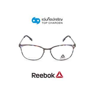 REEBOK แว่นสายตาทรงเหลี่ยม R8523AF-BLT size 53 By ท็อปเจริญ