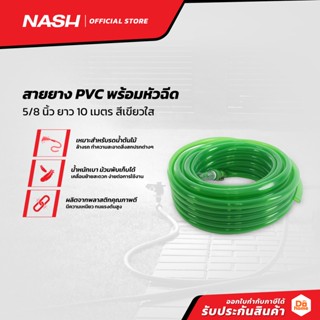 NASH สายยาง PVC พร้อมหัวฉีด 5/8 นิ้ว ยาว 10 เมตร สีเขียวใส |ROL|