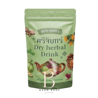 ส่งถูก-ส่งไว📌 Sri Chan Dry Herbal Drink ศรีจันทร์ เครื่องดื่มอบแห้ง ชนิดต้ม ซองเขียว