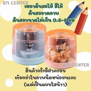 🤠🧸New กบเหลาดินสอ กบเหลาไฟฟ้า เครื่องเขียน 1 ช่องAuto Stop L0308 🧸🤠