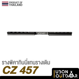 ราง picatinny rails CZ457 CZ455