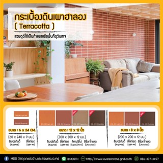 กระเบื้องดินเผาปูพื้น กระเบื้องวินเทจ
