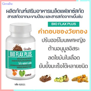 ของแท้❤Giffarineอาหารเสริมไบโอแฟลกซ์พลัสลดอาการวัยทอง/1กระปุก/รหัส82021/บรรจุ60แคปซูล❤💕Y$pE