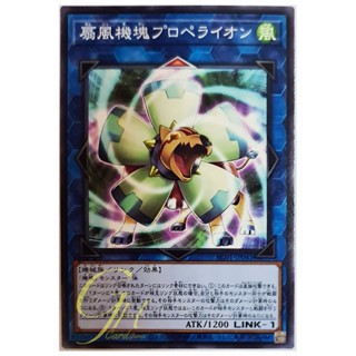 [AC01-JP043] Appliancer Propelion (Common)