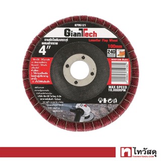 GIANTTECH จานขัดใยสังเคราะห์ผสมผ้าทราย รุ่น G795121 เบอร์ 240 ขนาด 4 นิ้ว สีแดง