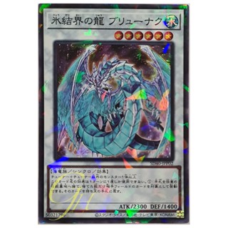 [SD40-JPP02] Brionac, Dragon of the Ice Barrier (Super Parallel Rare)