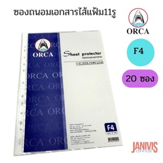 ไส้แฟ้ม  11 รู F4 (20ซอง/แพ็ค) ตรา ORCA