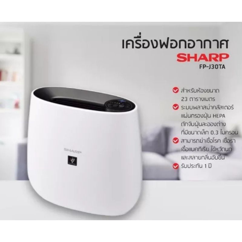 Sharp เครื่องฟอกอากาศ รุ่น FP-J30TA ขนาด 23 ตรม.สีดำ