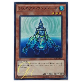 [RC02-JP017] Genex Undine (Super Rare)