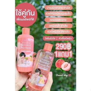 (1แถม1)โลชั่นปรางทิพย์ Booster Serum ฟื้นฟูผิวหมองคล้ำ ผิวสวยมีออร่า🍁พร้อมส่ง + ของเเท้100%