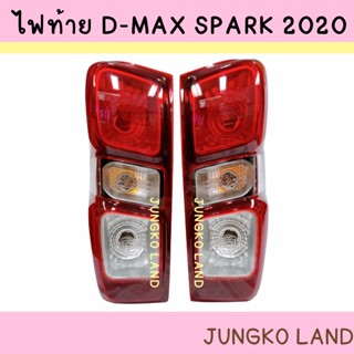 ไฟท้าย DMAX SPARK  2020 ดีแมกซ์ สปาร์ค รุ่นธรรมดา ปี 2020 - 2021  พร้อมขั้วและ หลอดไฟ