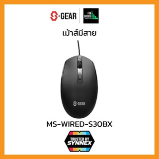 S-GEAR MOUSE MS-S30BX (เมาส์) WIRED OPTICAL MOUSE