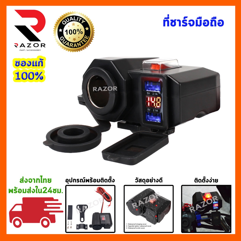 ที่ชาร์จมือถือมอเตอร์ไซค์ ที่ชาร์จมือถือมอเตอร์ไซค์