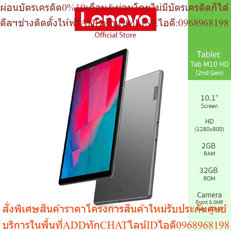 Lenovo Tablet (แท็บเล็ต) Tab M10 HD (2nd Gen) ZA6V0098TH - Android ใส่ซิมโทรออกได้