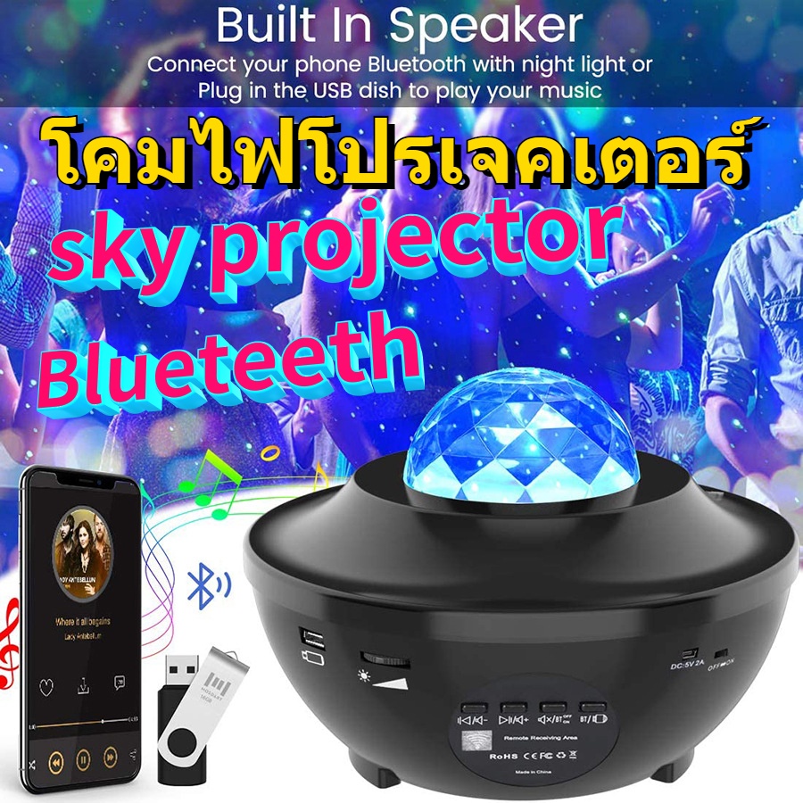 New sky projector โปรเจคเตอร์ โคมไฟดาว โคมไฟโปรเจคเตอร์ ไฟดาว กาแลคซี่ พร้อมลำโพงบลูทูธ ไฟแต่งห้อง ไ