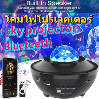 New sky projector โปรเจคเตอร์ โคมไฟดาว โคมไฟโปรเจคเตอร์ ไฟดาว กาแลคซี่ พร้อมลำโพงบลูทูธ ไฟแต่งห้อง ไฟตกแต่งห้องนอน