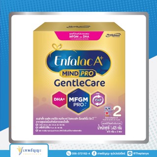 นมผงเอนฟาแล็คเอพลัสมายด์โปร เจนเทิลแคร์ สูตร 2 ขนาด 1425 กรัม Enfalac A+ Mindpro Gentle Care 2 1425 g