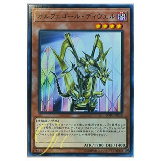 [SOFU-JP016] Orcust Harp Horror (Common)