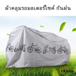 Glanxuan ผ้าคลุมรถมอเตอร์ไซค์(กันแดด กันฝน กันฝุ่น) Rain car cover