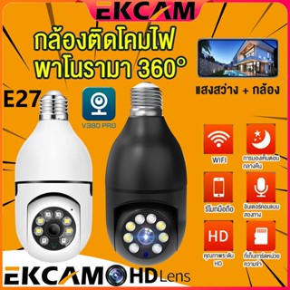 🇹🇭Ekcam ใหม่ V380Pro กล้อง H78 กล้องวงจรปิด Wifi 2MP FHD1080P IP Camera เป็นสีสันทั้งวัน ใช้แอพในการครบคุมระยะไกลได้