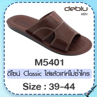 NFshoes ถูกสุด! รองเท้าแตะ ชาย เพื่อสุขภาพ แบบสวม Deblu เดอบลู รุ่น M5401 นุ่มนิ่ม น้ำหนักเบา ของแท้ 100%