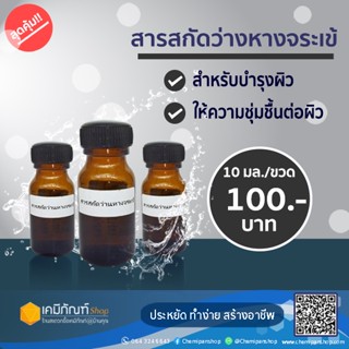 สารสกัดว่านหางจระเข้ 15 มล.