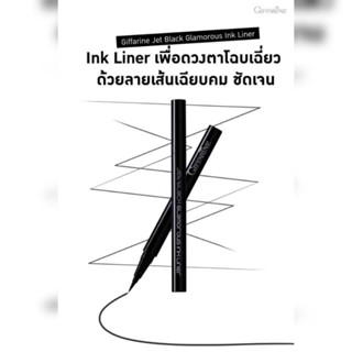 ดวงตาโฉบเฉี่ยว สดุดทุกสายตาJet Black Glamorous Ink Liner