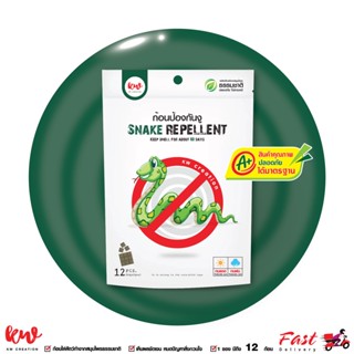 ไล่งู ก้อนไล่งู snake repellent นาน 60 วัน