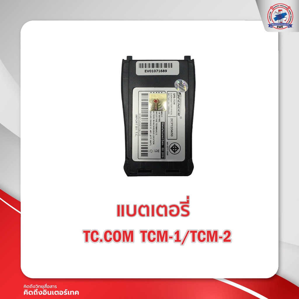 แบตเตอรี่วิทยุสื่อสาร TC.COM  TCM-1/TCM-2