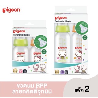 Pigeon พีเจ้น ขวดนม RPP คิตตี้ จุกมินิ S 4/8 ออนซ์ ลายนิ้วมือ แพ็ค 2 ขวด