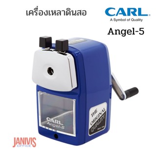 เครื่องเหลาดินสอ CARL Angel-5 แบบ 1 รูผลิตจากโลหะเคลือบสีอย่างดี แข็งแรง ทนทาน