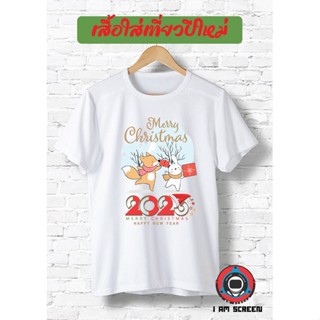 เสื้อยืดปีใหม่ Merry Christmas Happy New Year  สีขาว เนื้อผ้านุ่ม หนา ใส่สบาย