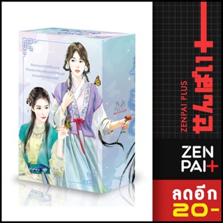 ปีศาจอุ้มสม 1-3 (3เล่มจบ), BOXSET | แจ่มใส โม่เหยียน