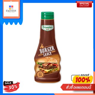 ดิวีเลย์ ซอสเบอร์เกอร์ 250 มล.Develay Burger Sauce 250 ml.