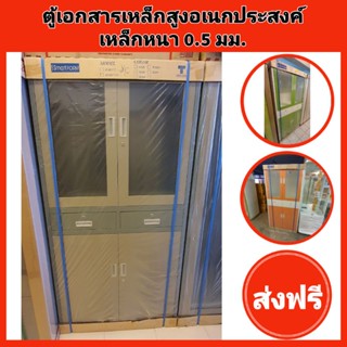 ส่งฟรี-ตู้เอกสารเหล็กสูงอเนกประสงค์-มีทั้งบานเลื่อนและบานเปิด