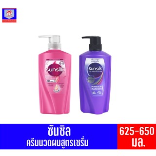 ซันซิล ครีมนวดผมสูตรเซรั่ม ขนาด 625-650 มล.