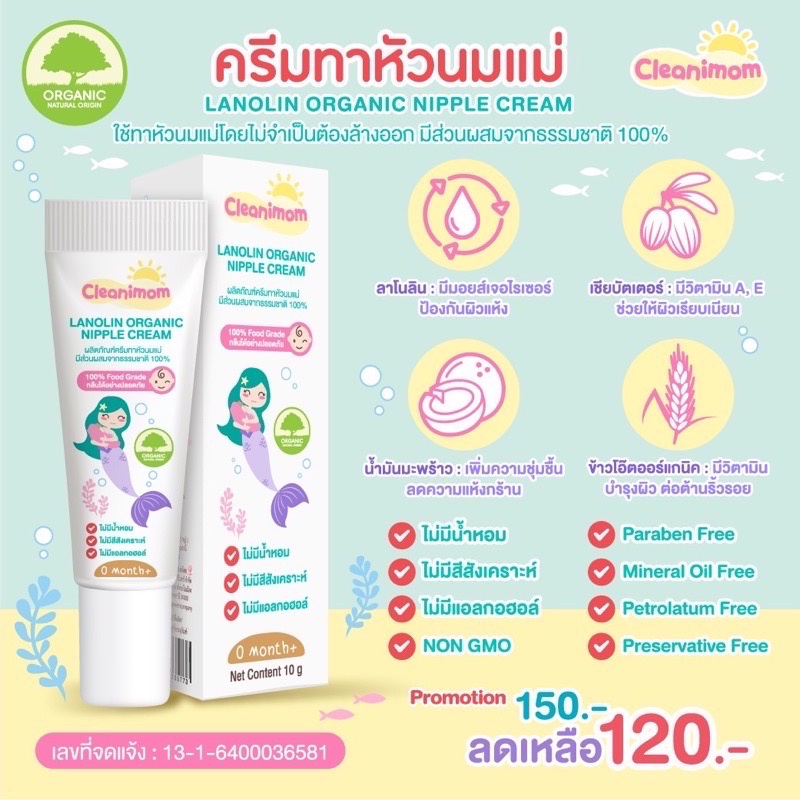 (หมดอายุ1/26) ครีมทาหัวนม Cleanimom คลีนนิมัม ลาโนลิน ออร์แกนิค นิปเปิ้ล ครีม 100% food grade