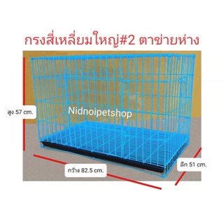 กรงสุนัข กรงแมว กรงกระต่าย และกรงสัตว์เลี้ยงขนาดกลาง ไซค์กลางตาข่ายห่าง (เบอร์ 2) ราคาโรงงานคร้า!!!