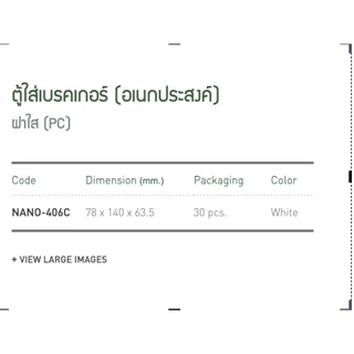 NANO-406 406C กล่องกันน้ำ บ็อกกันน้ำ ฝาทึบ ขนาด 2x4 กล่องเบรกเกอร์ ฝาปิด กันน้ำ NANO 406 406C ขนาด