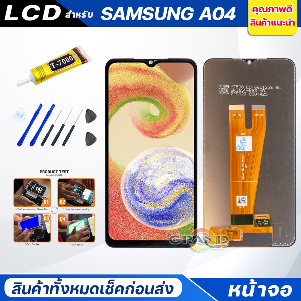 หน้าจอ Lcd samsung A04 จอA04 จอชุด จอ + ทัช ซัมซุง กาแลคซี่ A04 Lcd Screen Display Touch samsung A04