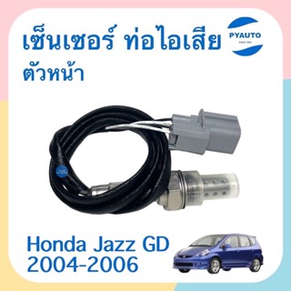 เซ็นเซอร์ ท่อไอเสีย ตัวหน้า สำหรับรถ Honda Jazz GD 2004-2006 ยี่ห้อ VDO  รหัสสินค้า 16012252