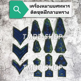 เครื่องหมายยศผ้าชุดฝึกลายพรางดิจิตอล ทหารบก สิบตรี-โท-เอก, ร้อยตรี-โท-เอก, พันตรี-โท-เอก, พลตรี-โท-เอก