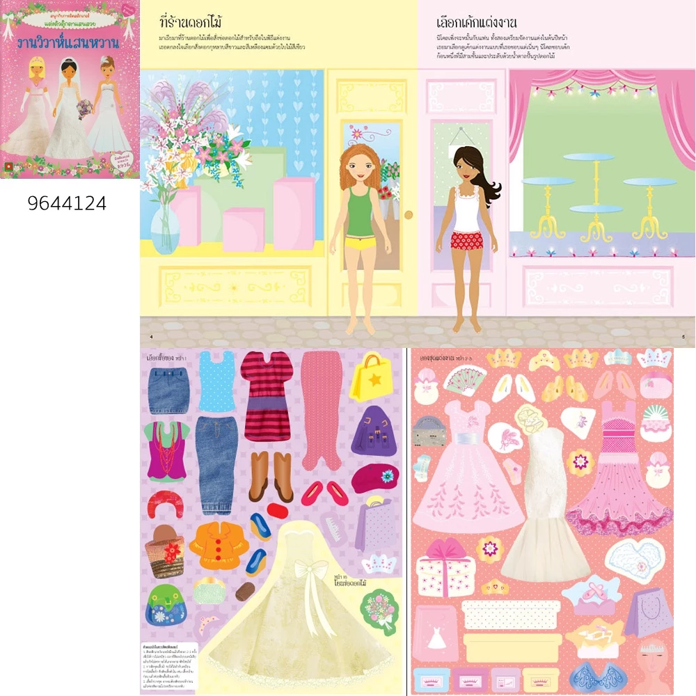 Aksara for kids  หนังสือเด็ก สติกเกอร์ ติดสนุก ราคาปก 90 คละแบบ thumbnail 3