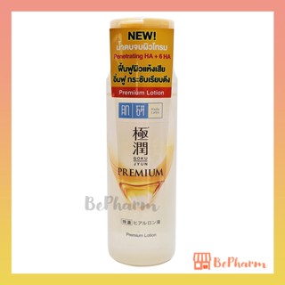 โลชั่นบำรุงผิวหน้า Hada Labo Premium Lotion 170 ml น้ำตบจบผิวโทรม ฮาดะลาโบะ พรีเมี่ยม โลชั่น ฮาดะ ลาโบะ ฮาดะลาโบะสีทอง