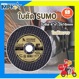 ใบตัด ใบตัดSUMO ใบตัดบาง ใบตัด 4"x1.0x16mm