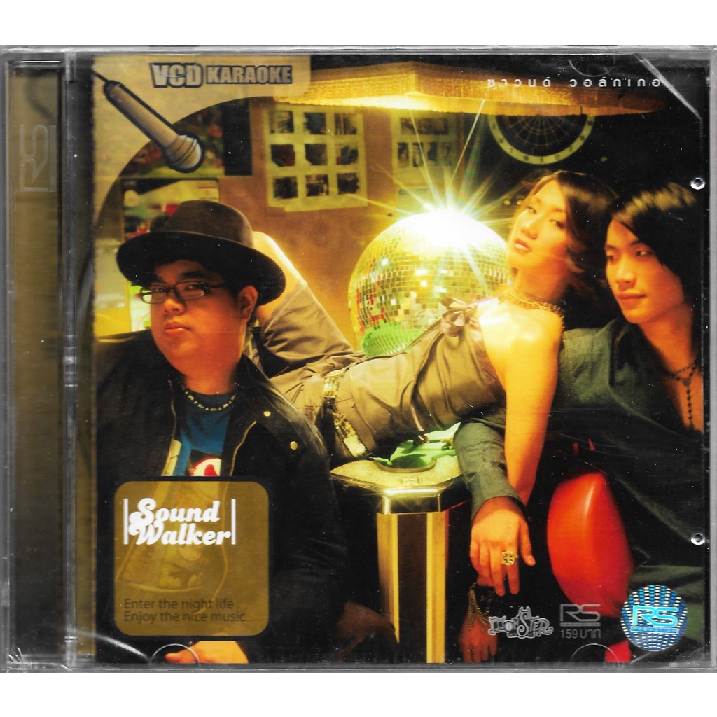 RS MUSIC : VCD Karaoke - คาราโอเกะ Sound Walker อัลบั้ม ซาวด์ วอล์กเกอร์