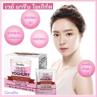 สินค้าของแท้💕ผิวขาวมีออร่าจนคนทักกิฟฟารีนเวย์มารีนโยเกิร์ต/รหัส82005/จำนวน1กล่อง(15ซอง)❤Atv6